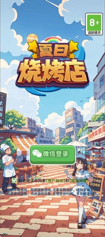 夏日烧烤店最新版手游app截图