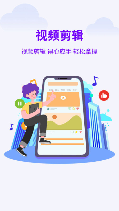 微秀视频剪辑手机软件app截图