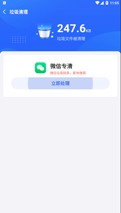 巅峰清理官网版下载手机软件app截图