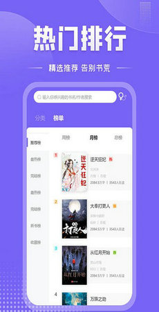 爱阅小说app官网版手机软件app截图