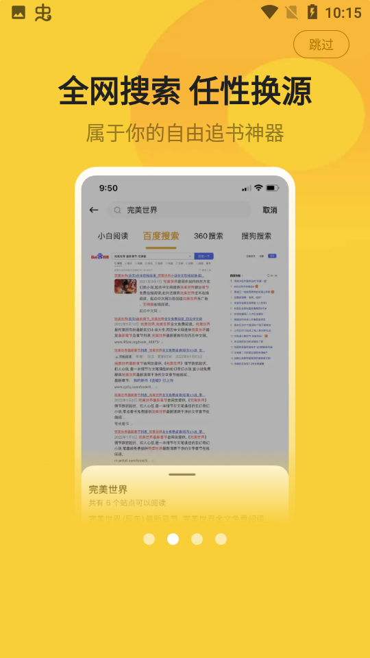 小白阅读官网版手机软件app截图