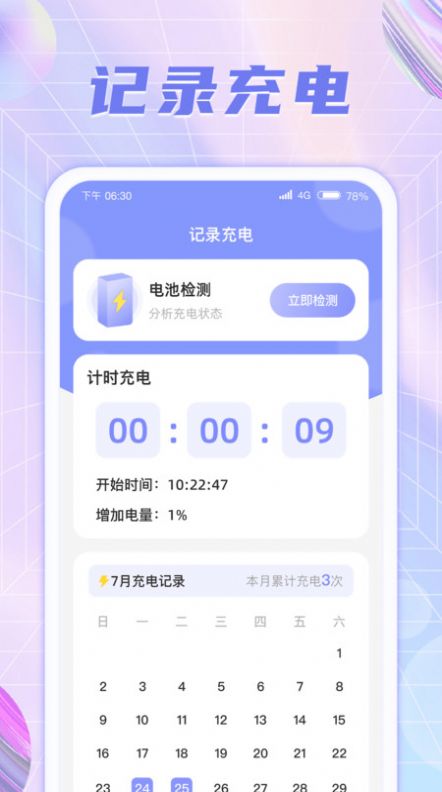 彩虹充电手机软件app截图