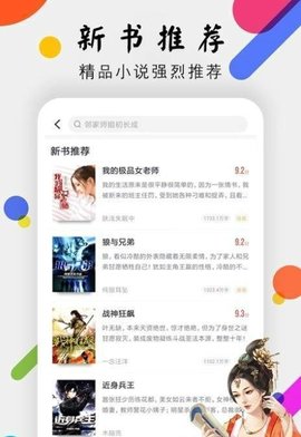 桃花小说网免费版手机软件app截图