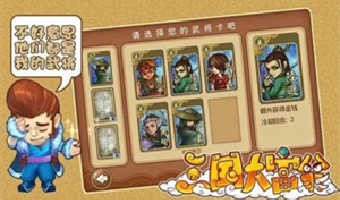 三国大富翁2下载安装最新版手游app截图