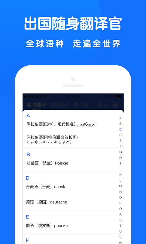 全能翻译王手机软件app截图