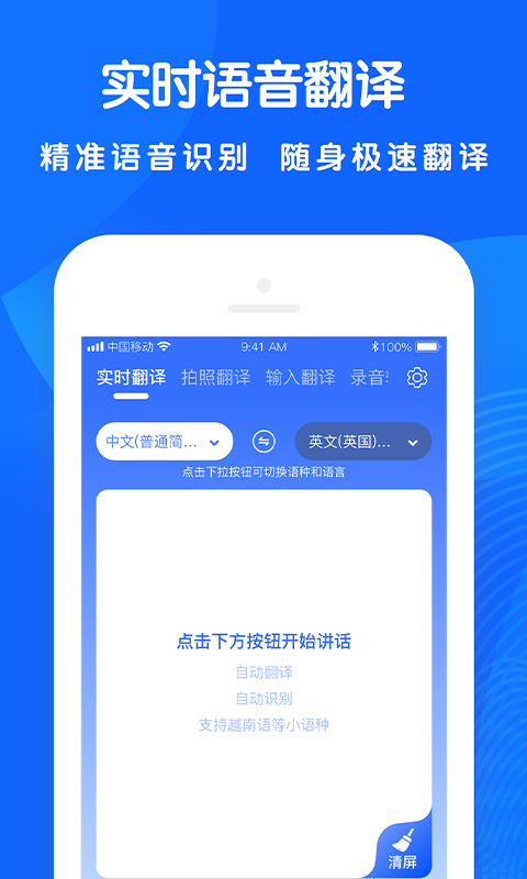 全能翻译王手机软件app截图