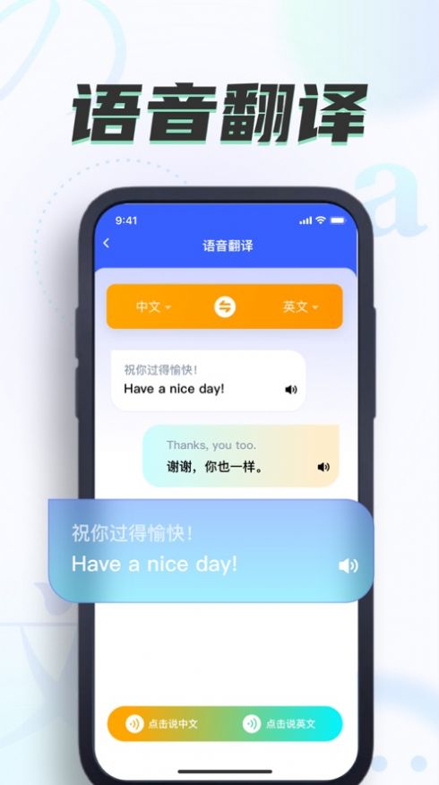 星霖翻译手机软件app截图