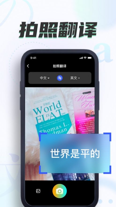 星霖翻译手机软件app截图