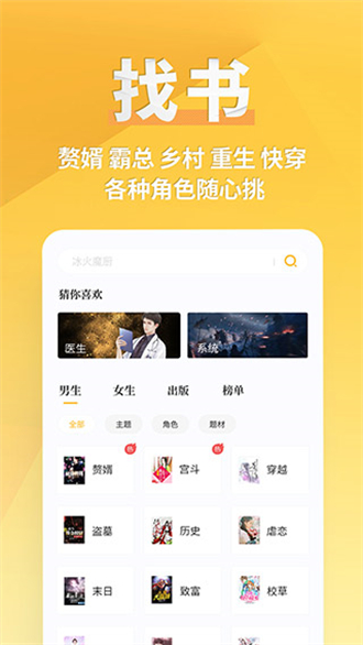 点阅小说大全app下载手机软件app截图