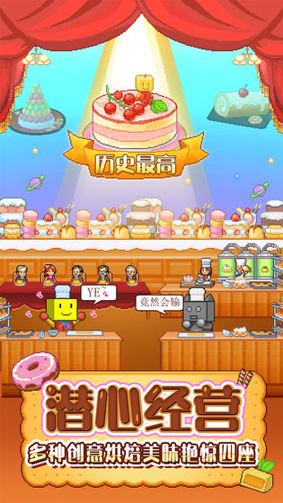 创意蛋糕店中文版手游app截图