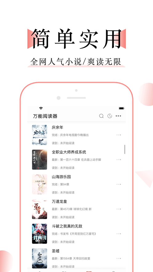 万能阅读器旧版下载手机软件app截图