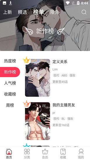 原耽漫画免费版手机软件app截图