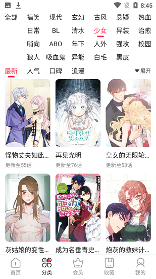 原耽漫画免费版手机软件app截图