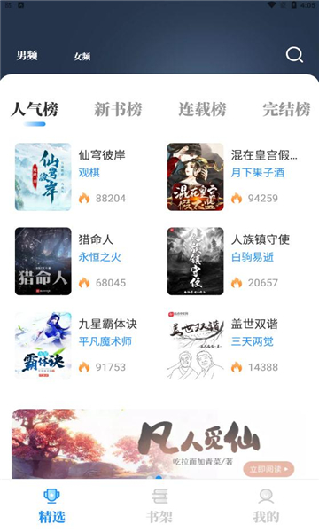 海鱼小说最新版手机软件app截图