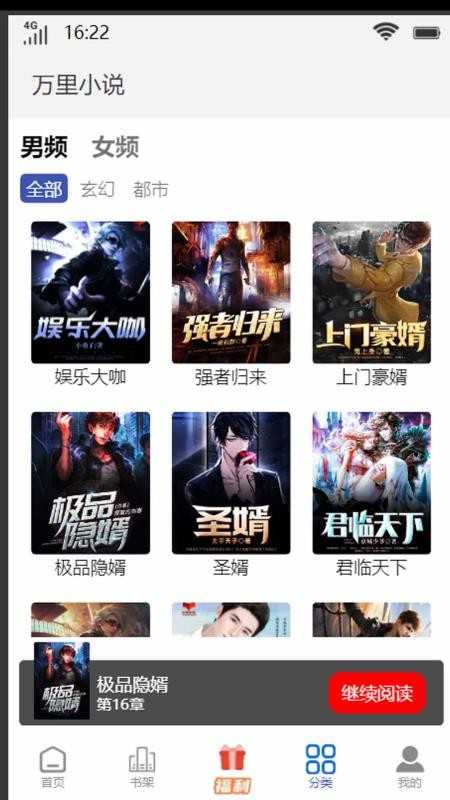 万里小说app手机免费版入口手机软件app截图