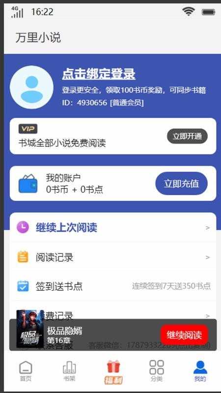 万里小说手机软件app截图