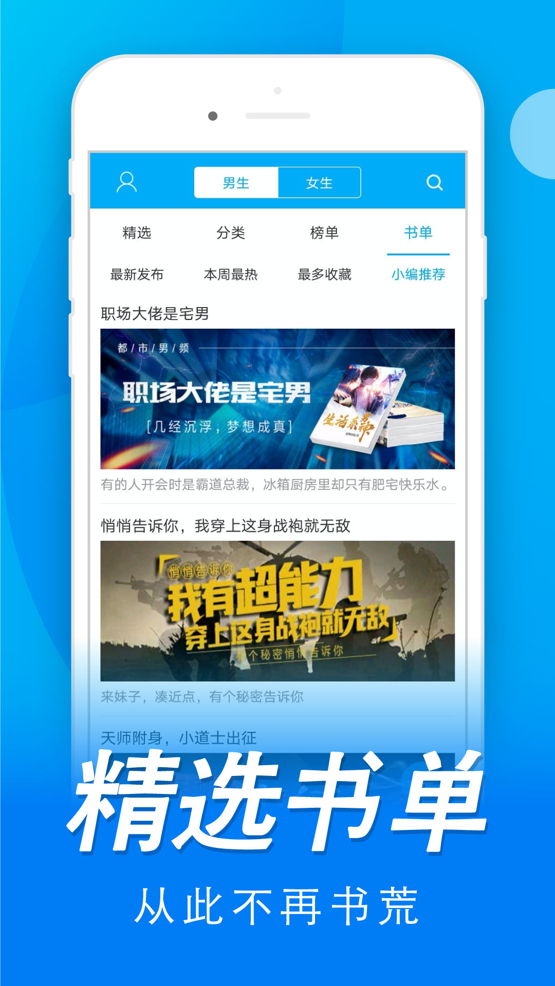 免费书城app下载新版免费版手机软件app截图