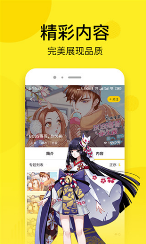 松鼠漫画官方版页面入口下载手机软件app截图