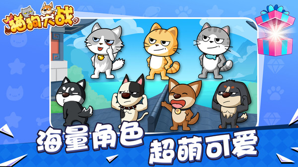 猫狗大战最新中文版下载手游app截图