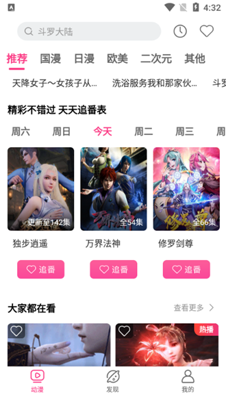 荔枝动漫官方版网站入口手机软件app截图
