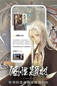 53漫画官方版正版手机软件app截图