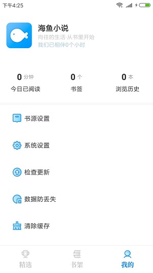 海鱼小说官网版手机软件app截图