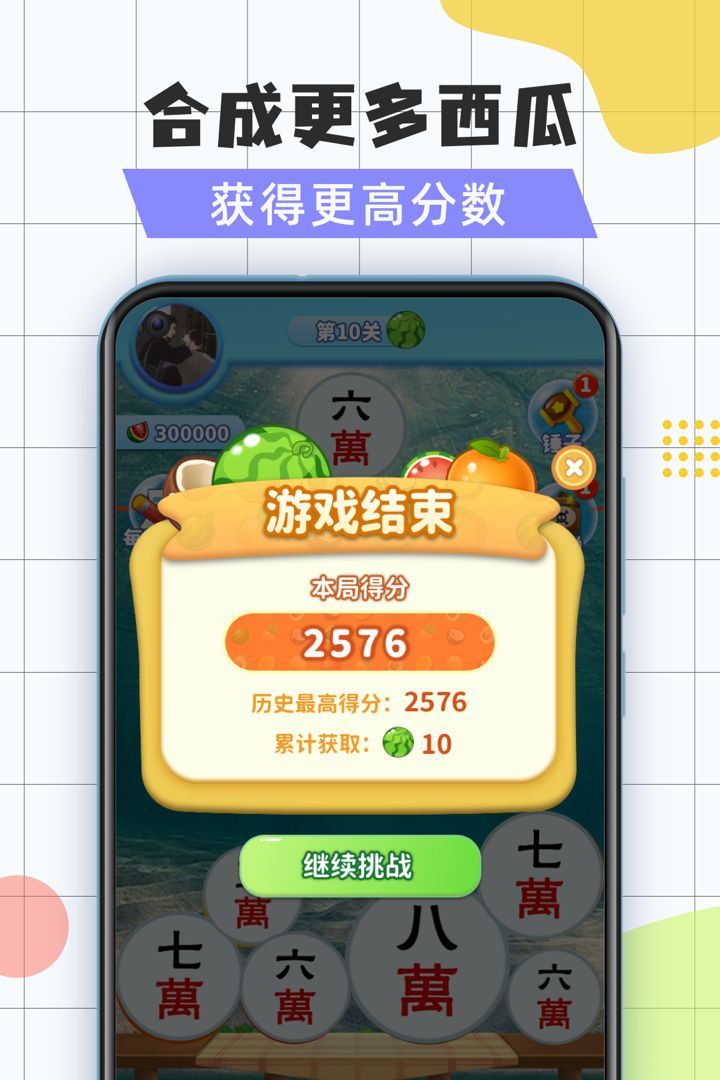 疯狂的西瓜红包版手游app截图