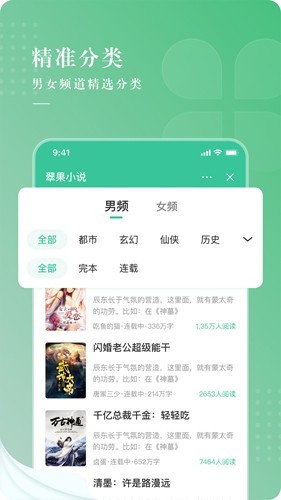 翠果小说免费阅读手机软件app截图