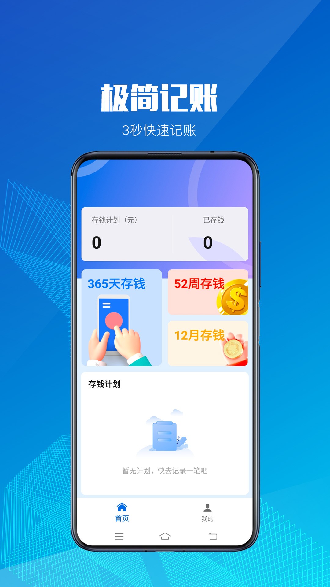 小额记账手机软件app截图