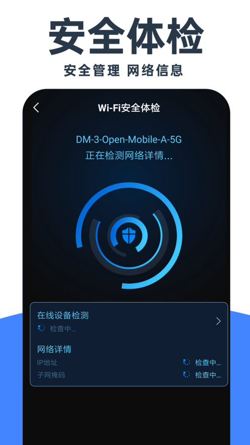 WiFi钥匙免费神器手机软件app截图