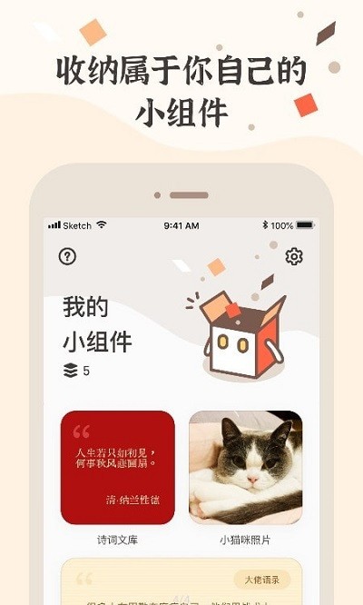 小组件盒子下载手机软件app截图