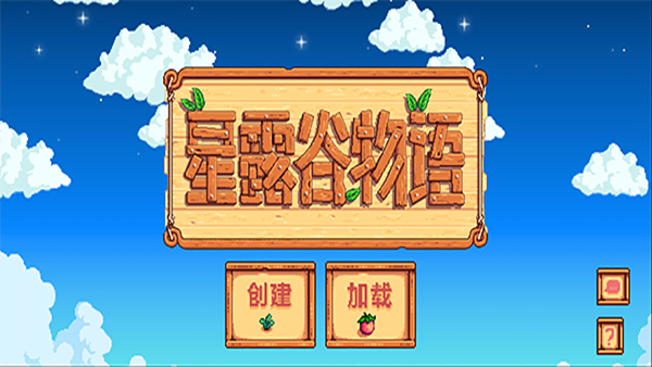 星露谷物语手机中文版下载手游app截图