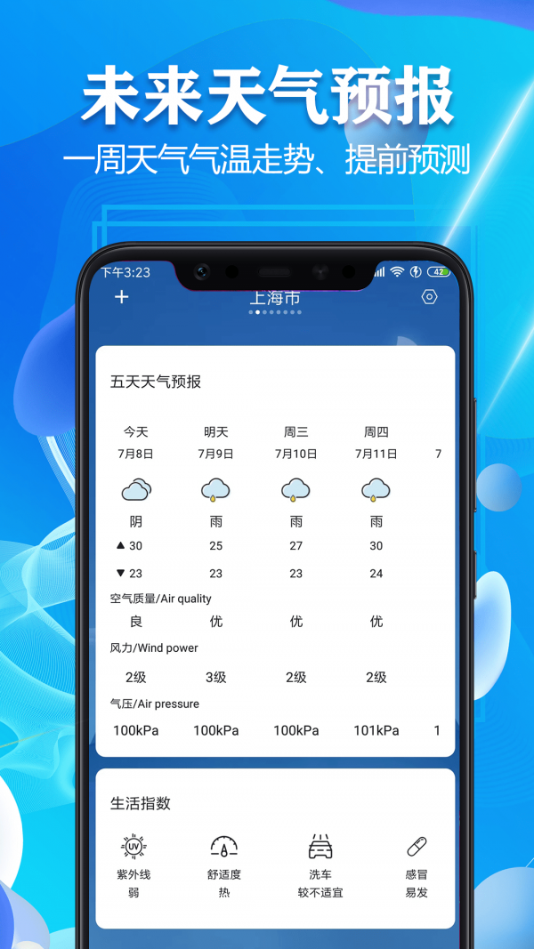 7日天气预报手机软件app截图