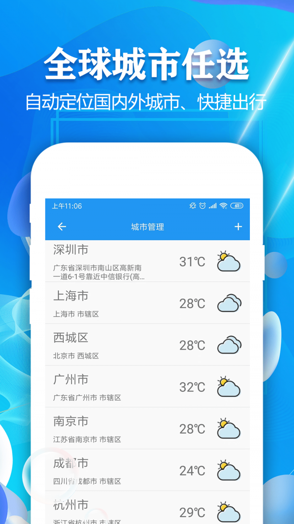 7日天气预报手机软件app截图
