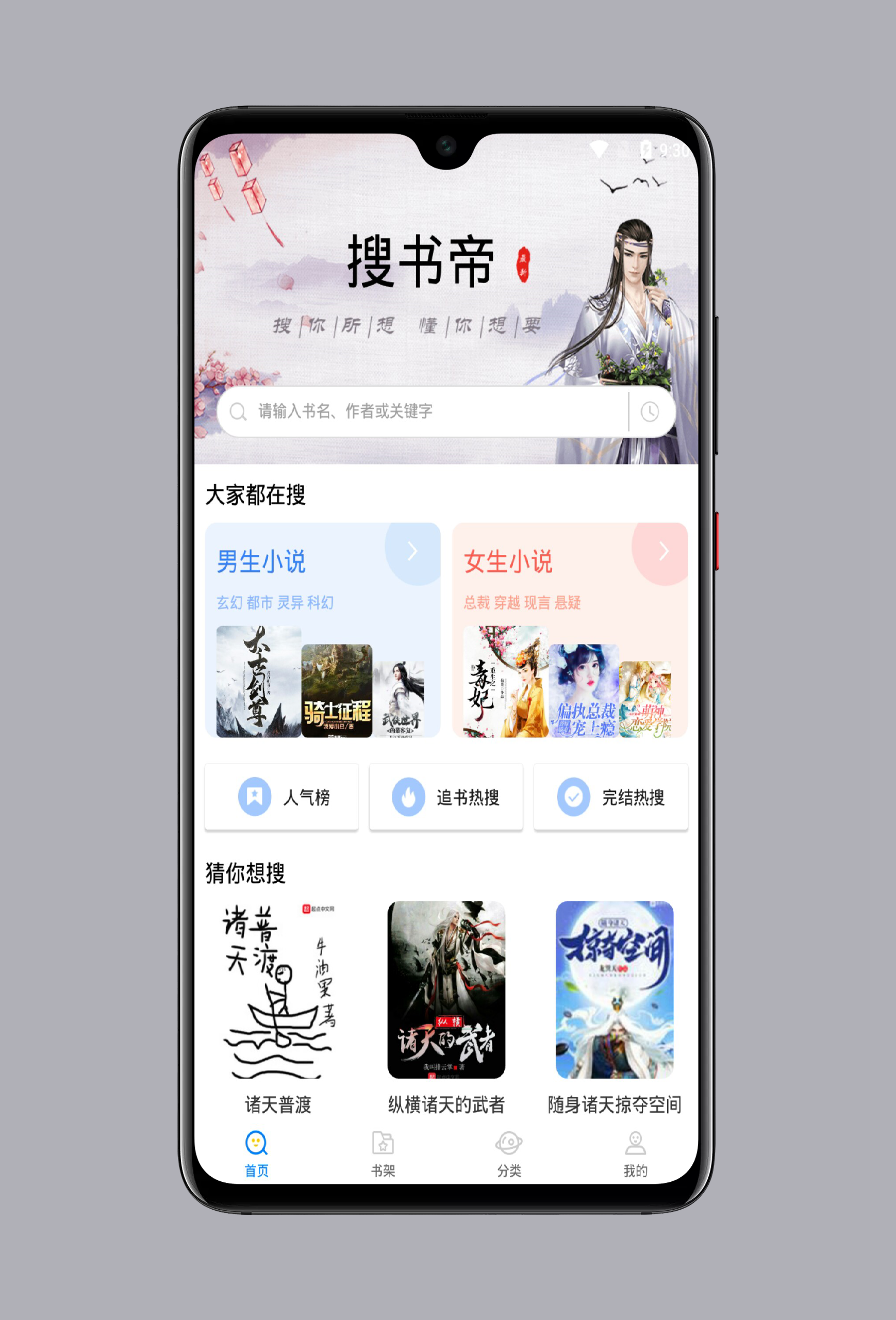 搜书帝app最新版下载手机软件app截图