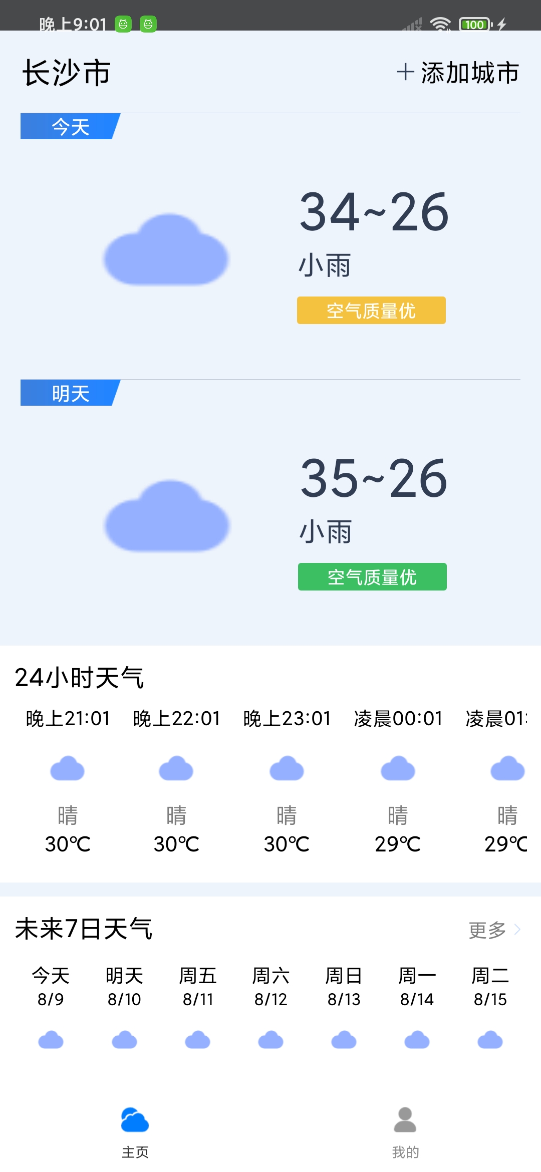 曹操天气app官方版下载手机软件app截图
