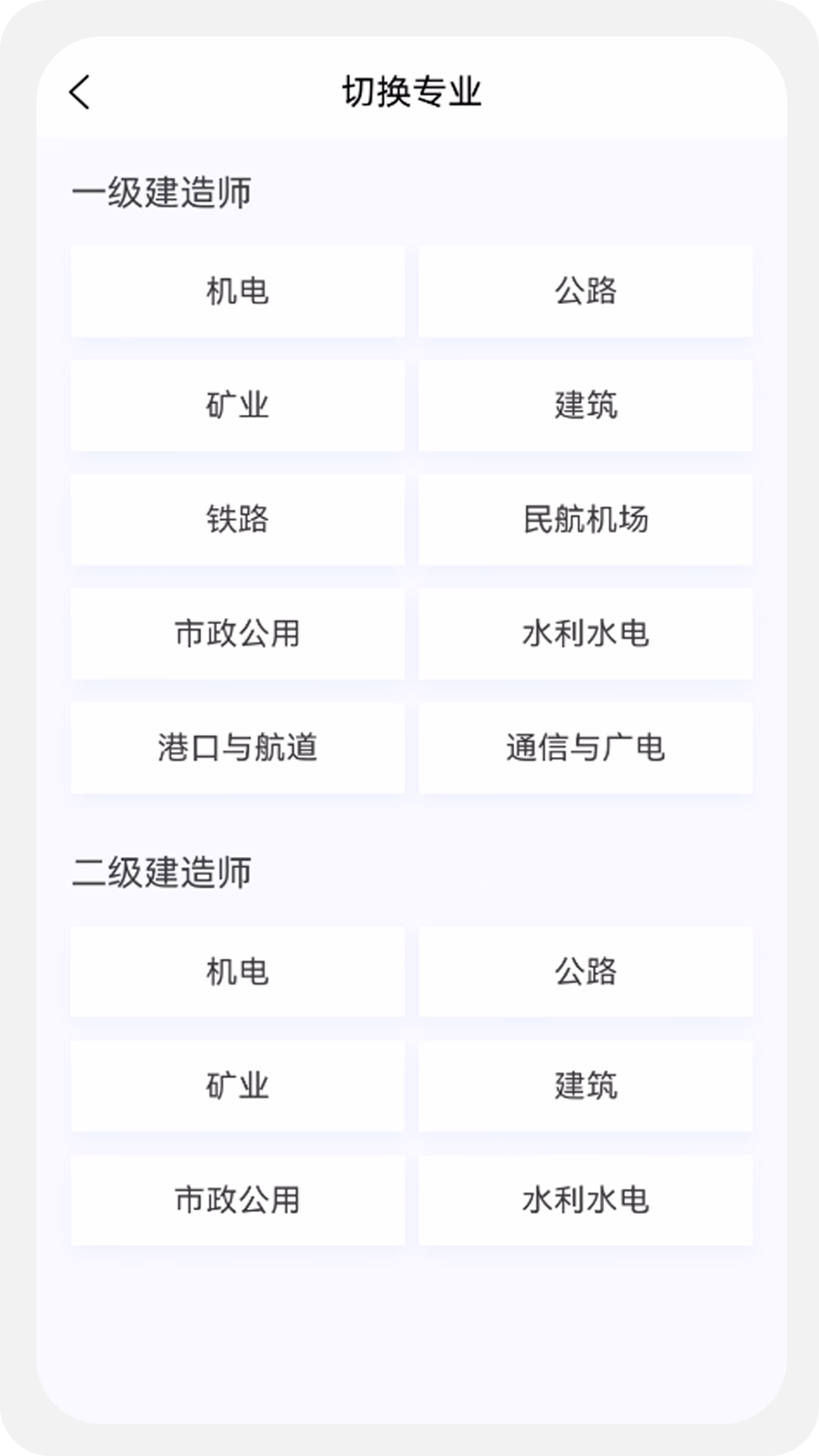 建造师新题库app官方版下载手机软件app截图