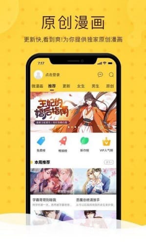 第一韩漫手机软件app截图