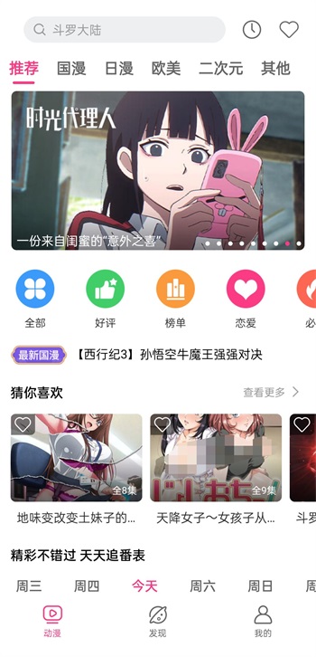 荔枝动漫网页版手机软件app截图