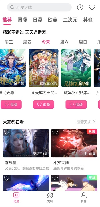 荔枝动漫网页版手机软件app截图