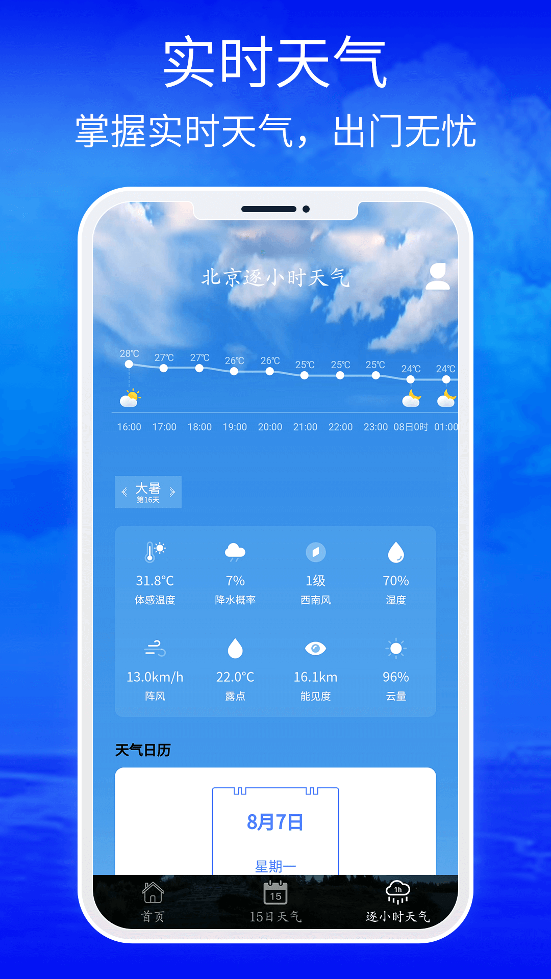睿睿黄历天气最新版本下载手机软件app截图