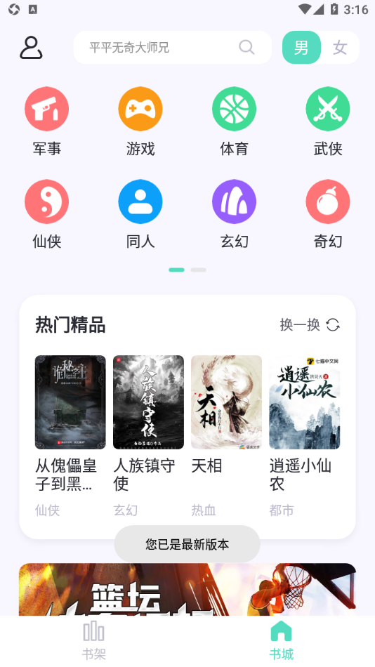 萤光阅读官方版下载手机软件app截图