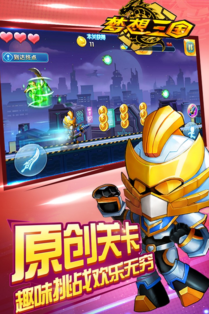 梦想三国游戏正版手游官网版手游app截图