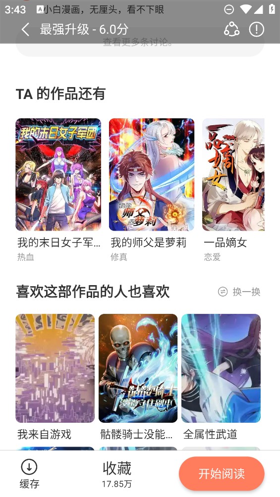 追漫大全最新版手机软件app截图