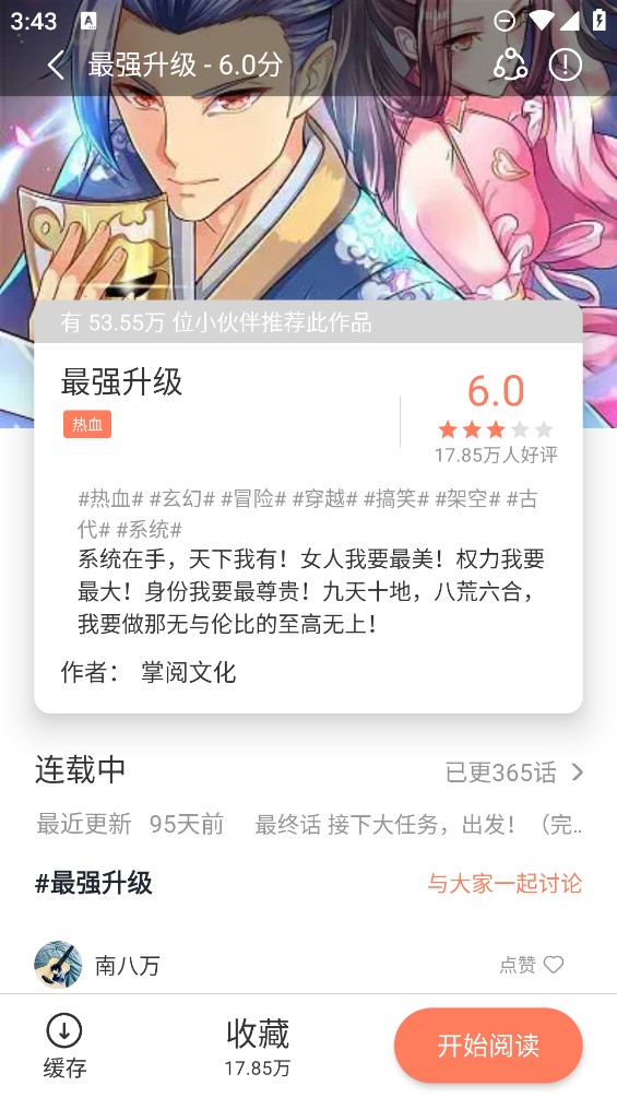 追漫大全最新版手机软件app截图