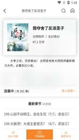 圣樱阅读app官方版手机软件app截图