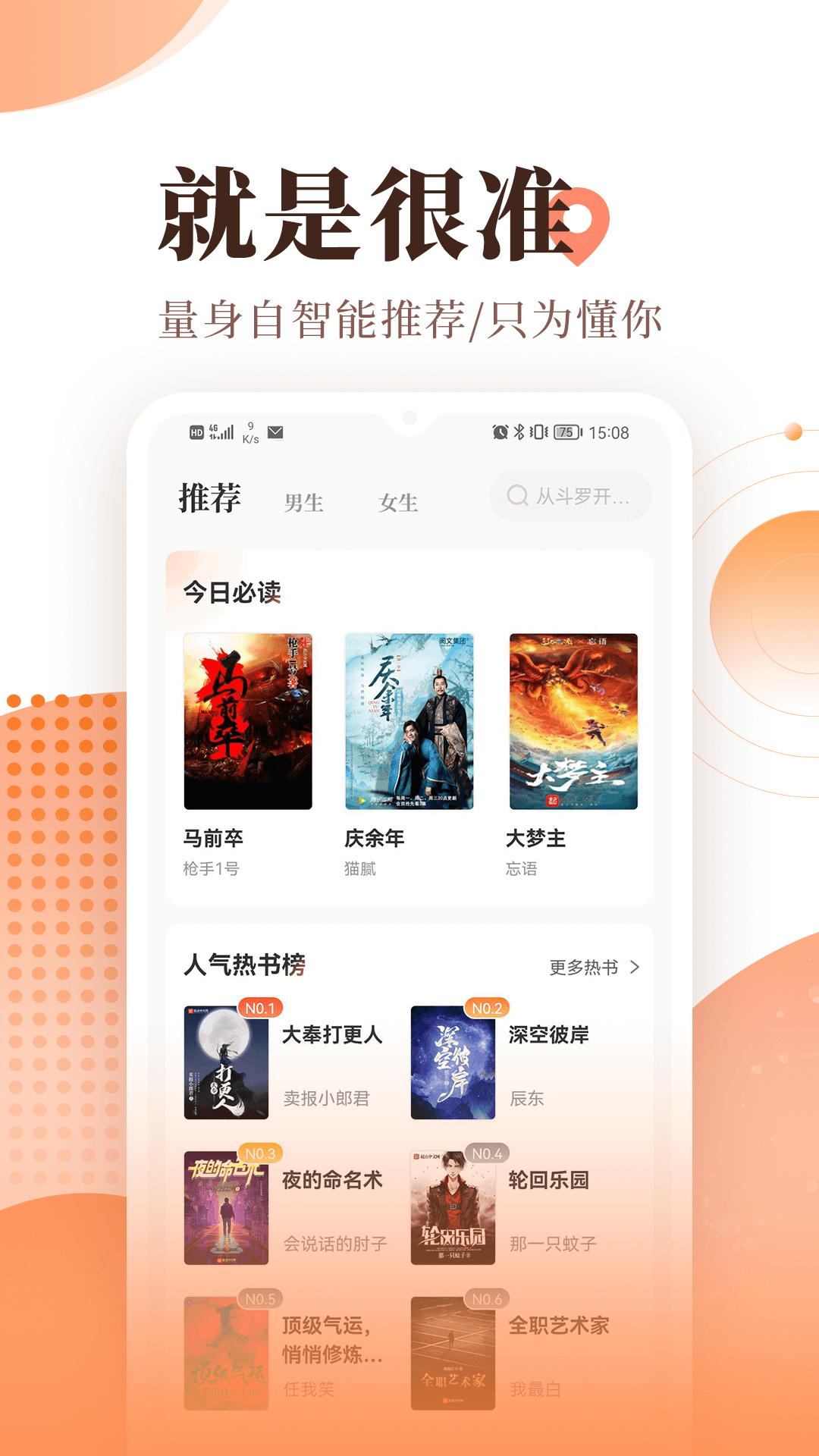 宜搜小说app正版下载手机软件app截图