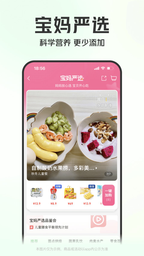叮咚买菜下载安卓app手机软件app截图