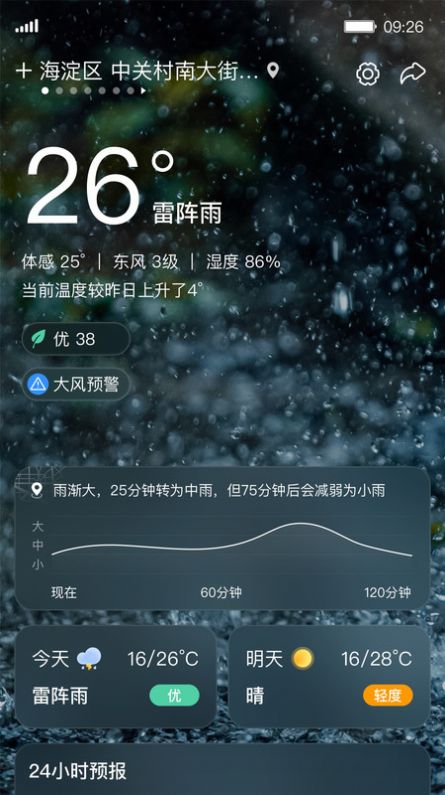 呱呱天气预报2024版本下载手机软件app截图
