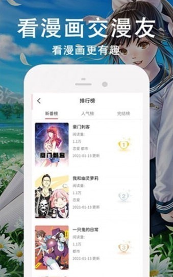 飘飘漫画在线看手机软件app截图